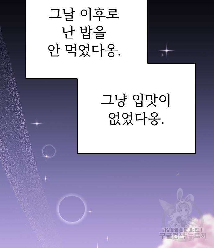내 남편과 결혼해줘 외전 9화 128