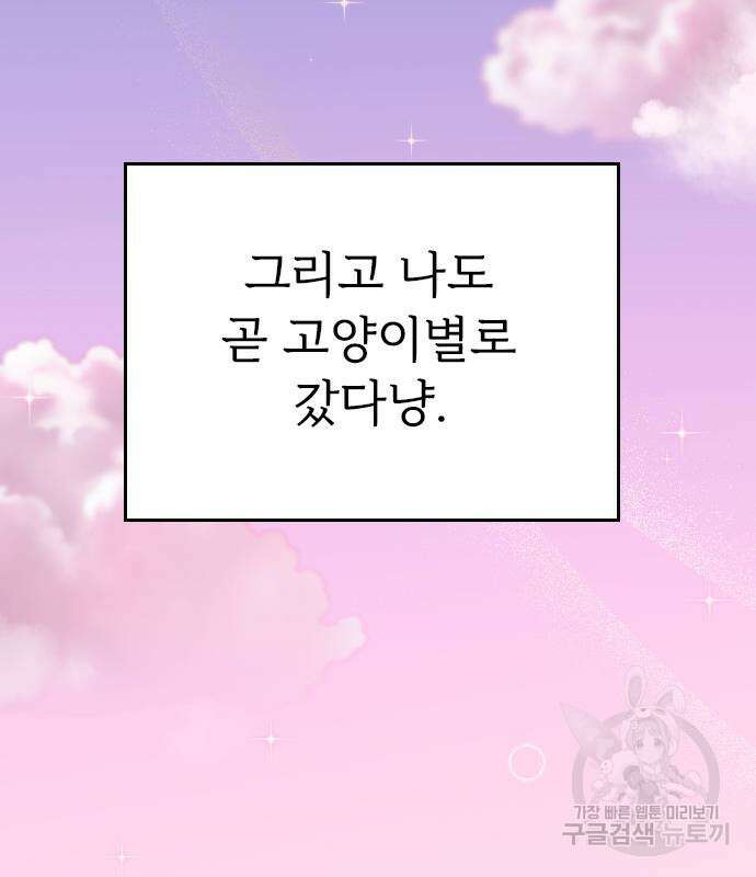 내 남편과 결혼해줘 외전 9화 129