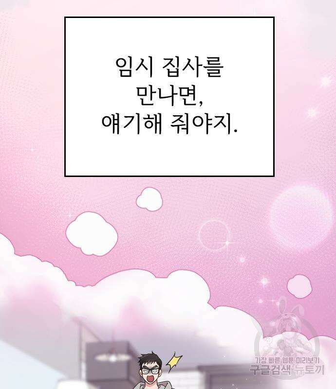 내 남편과 결혼해줘 외전 9화 131