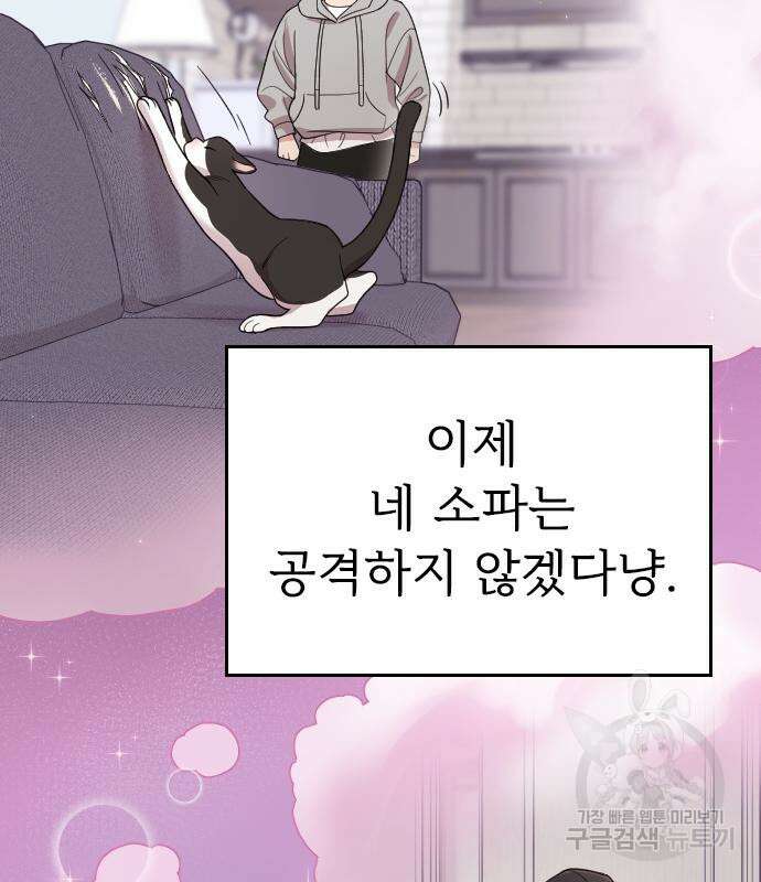 내 남편과 결혼해줘 외전 9화 132