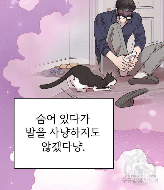 내 남편과 결혼해줘 외전 9화 133