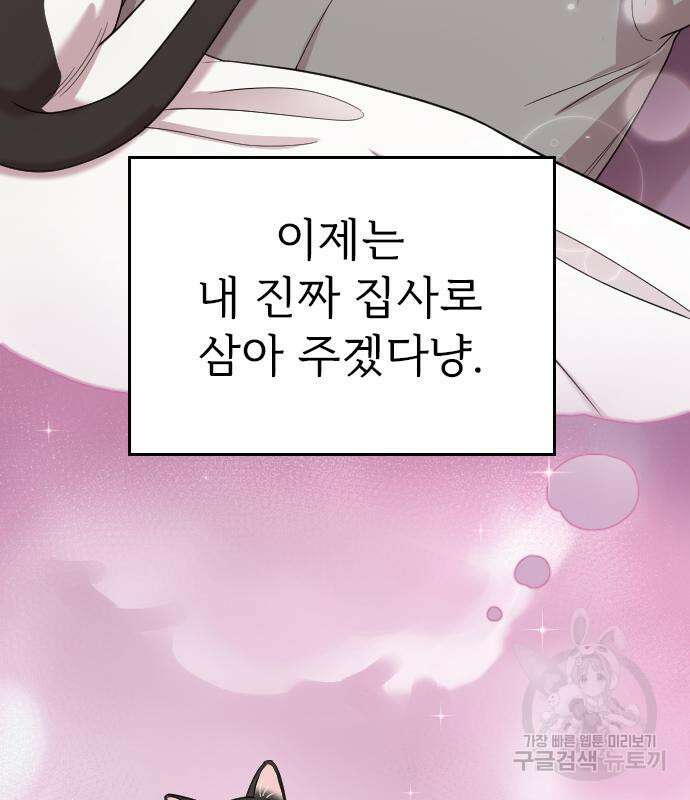 내 남편과 결혼해줘 외전 9화 135