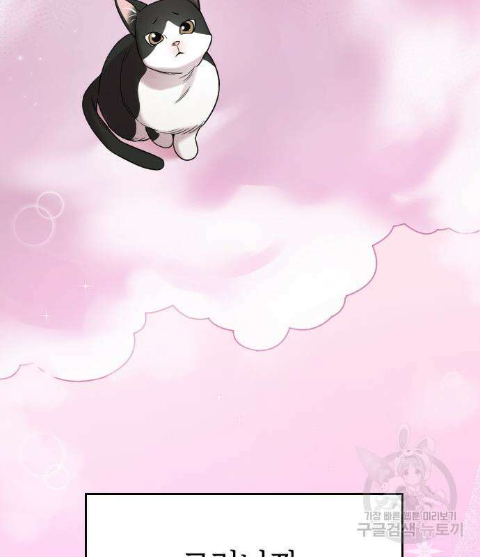 내 남편과 결혼해줘 외전 9화 136