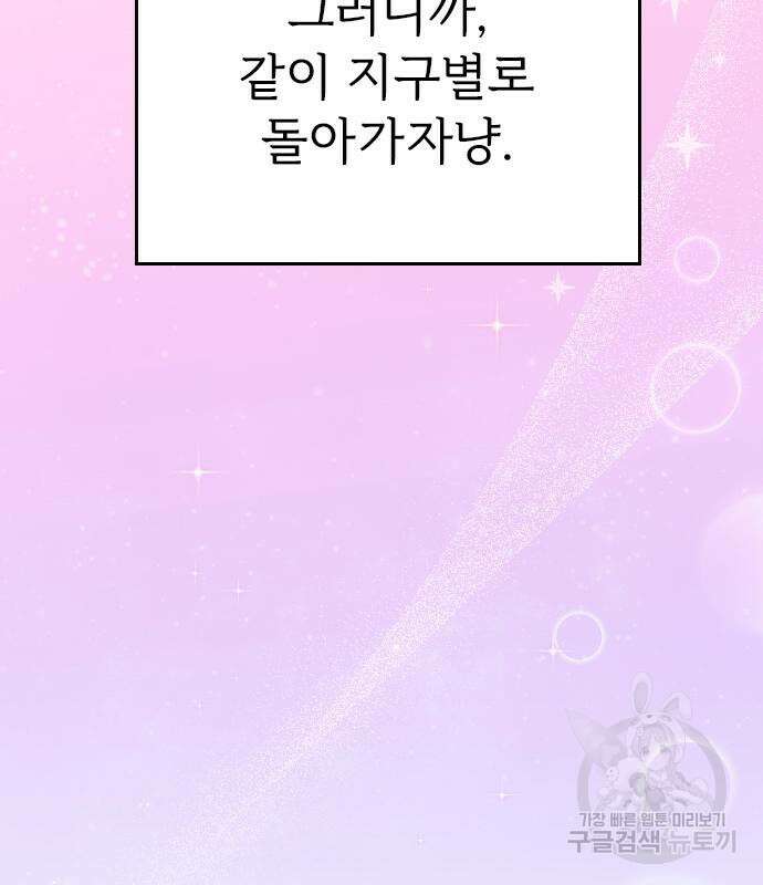 내 남편과 결혼해줘 외전 9화 137
