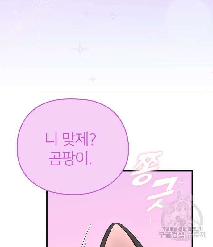 내 남편과 결혼해줘 외전 9화 138