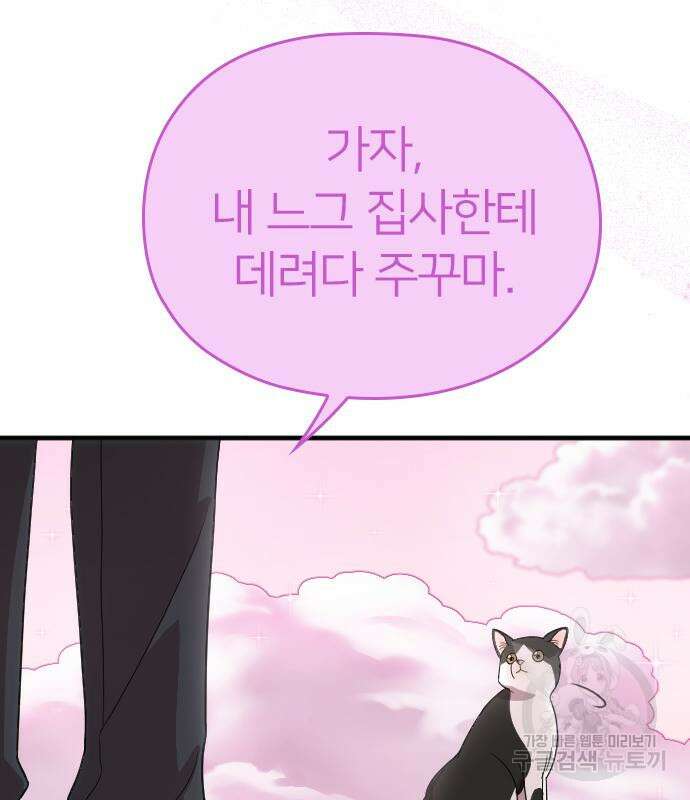 내 남편과 결혼해줘 외전 9화 140
