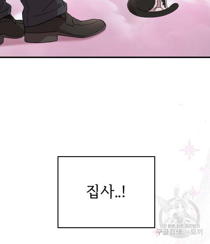 내 남편과 결혼해줘 외전 9화 141