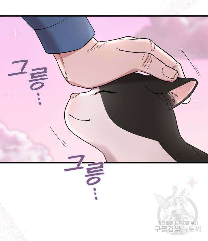 내 남편과 결혼해줘 외전 9화 142