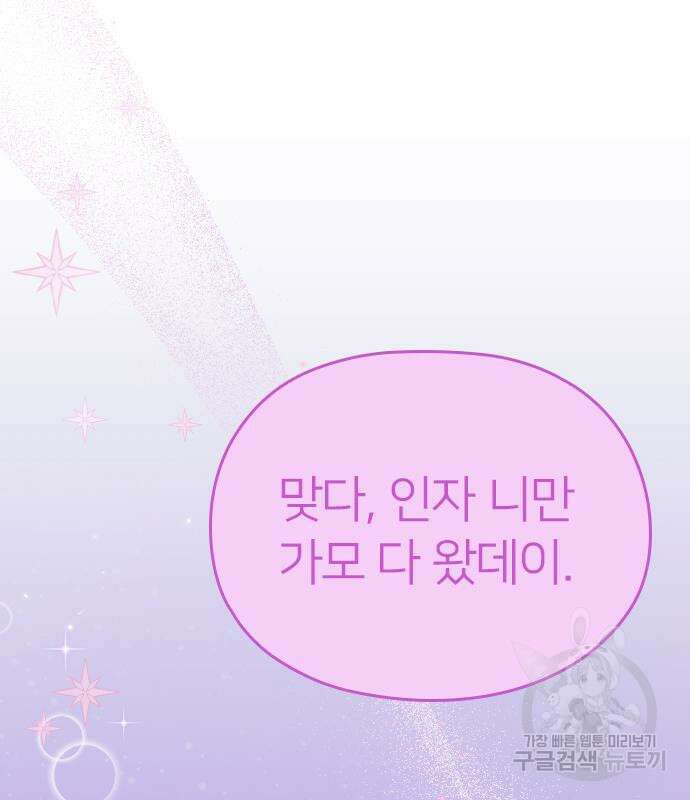 내 남편과 결혼해줘 외전 9화 143