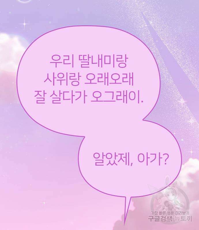 내 남편과 결혼해줘 외전 9화 144