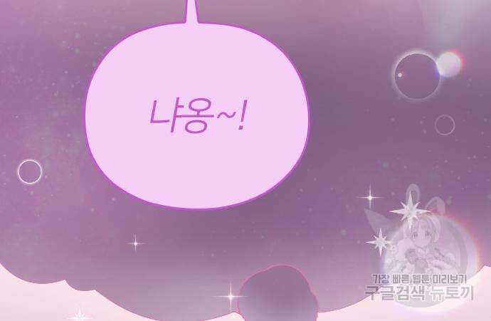 내 남편과 결혼해줘 외전 9화 146