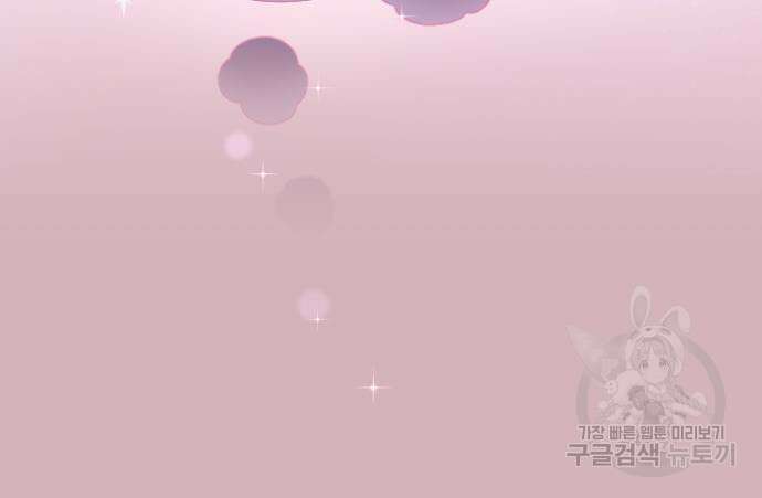 내 남편과 결혼해줘 외전 9화 147