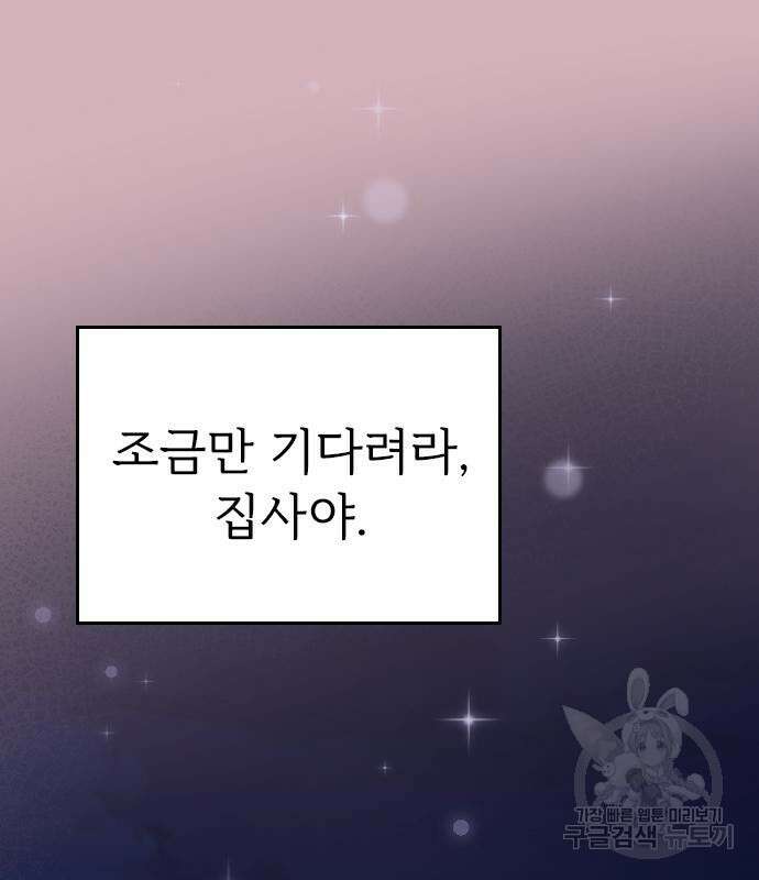 내 남편과 결혼해줘 외전 9화 148