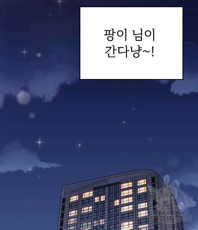 내 남편과 결혼해줘 외전 9화 149