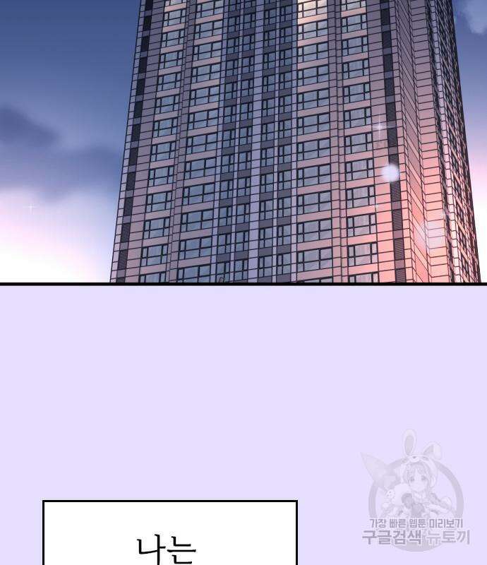 내 남편과 결혼해줘 외전 9화 150