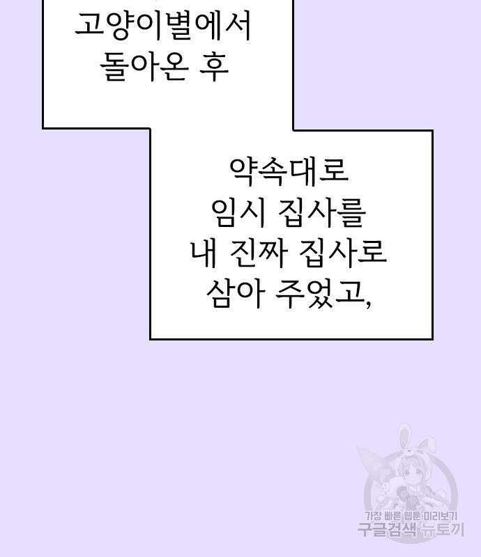 내 남편과 결혼해줘 외전 9화 151