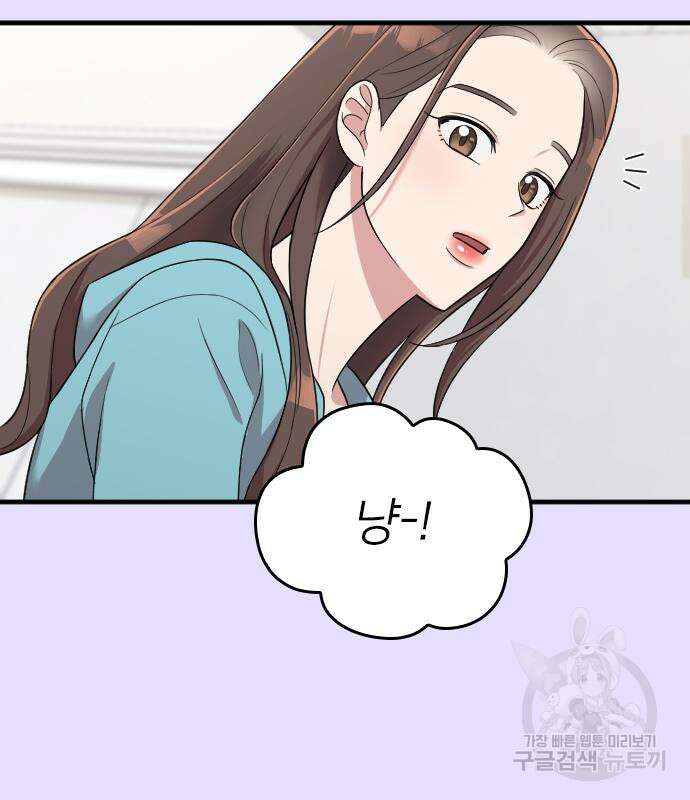 내 남편과 결혼해줘 외전 9화 152