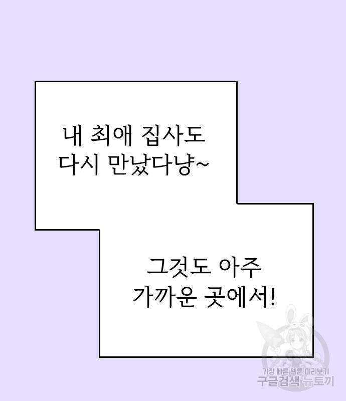 내 남편과 결혼해줘 외전 9화 153
