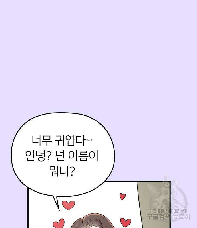 내 남편과 결혼해줘 외전 9화 154