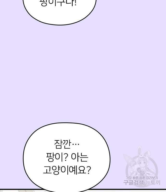 내 남편과 결혼해줘 외전 9화 156