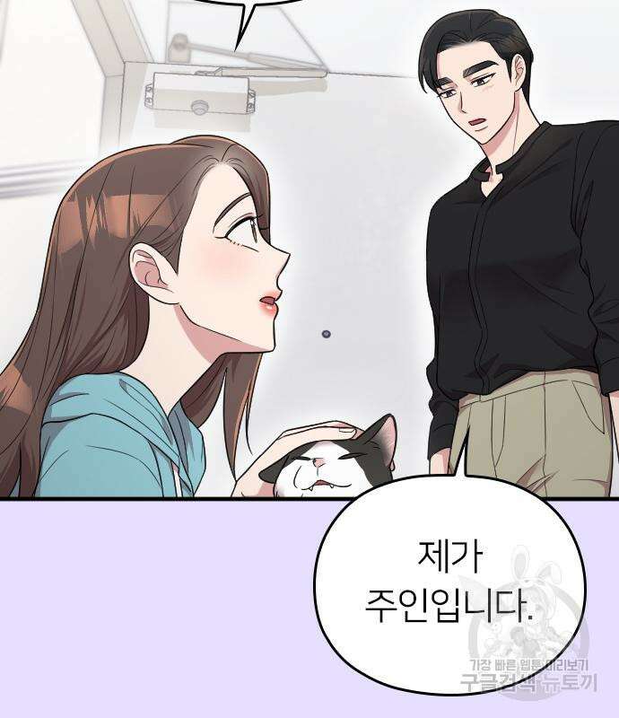 내 남편과 결혼해줘 외전 9화 157