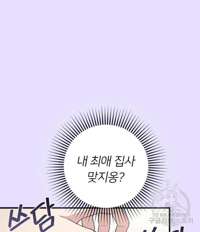 내 남편과 결혼해줘 외전 9화 158