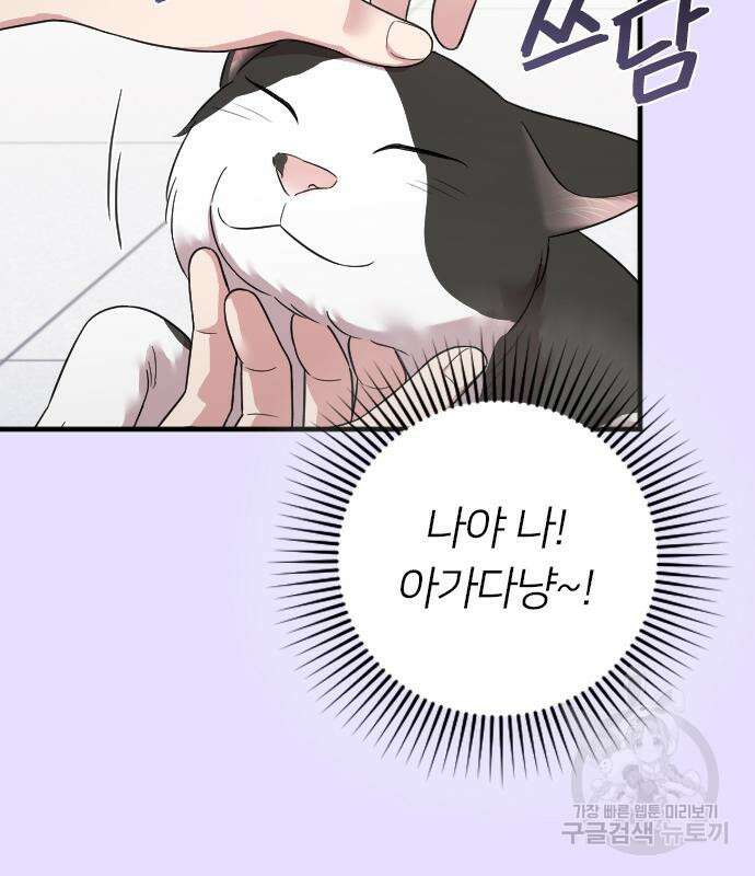 내 남편과 결혼해줘 외전 9화 159