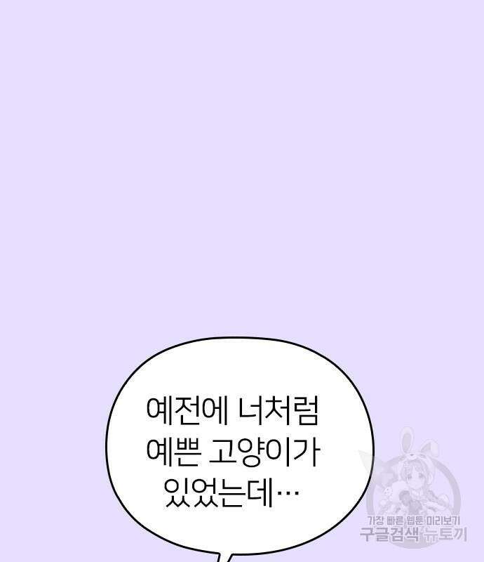 내 남편과 결혼해줘 외전 9화 161