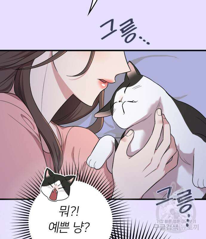 내 남편과 결혼해줘 외전 9화 162