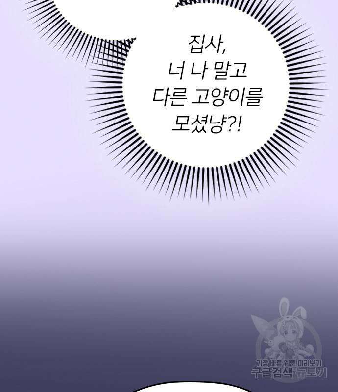 내 남편과 결혼해줘 외전 9화 163
