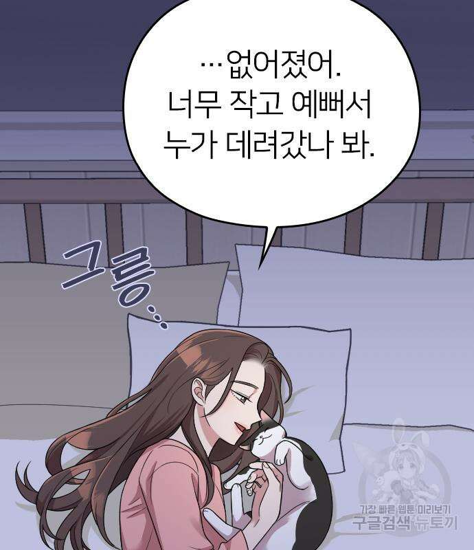내 남편과 결혼해줘 외전 9화 164