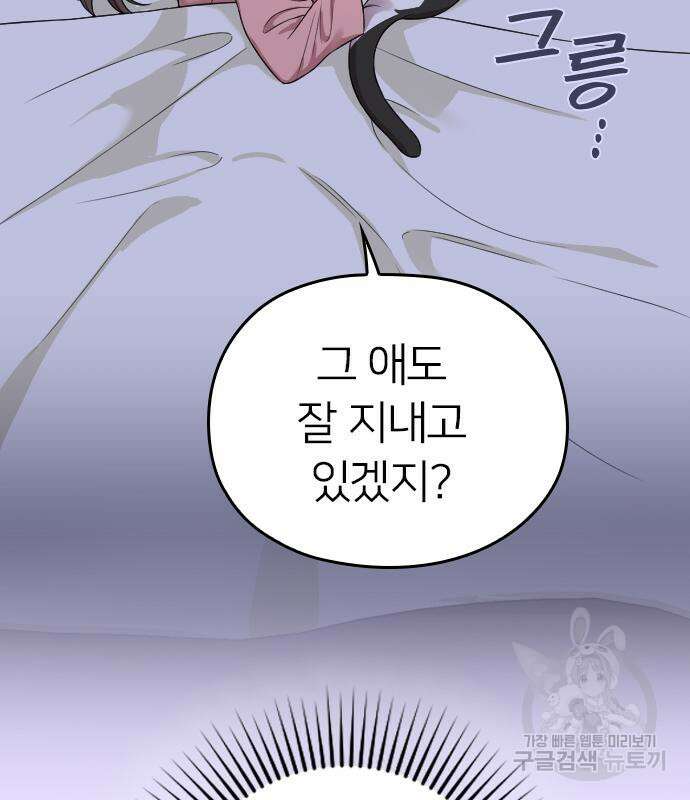 내 남편과 결혼해줘 외전 9화 165