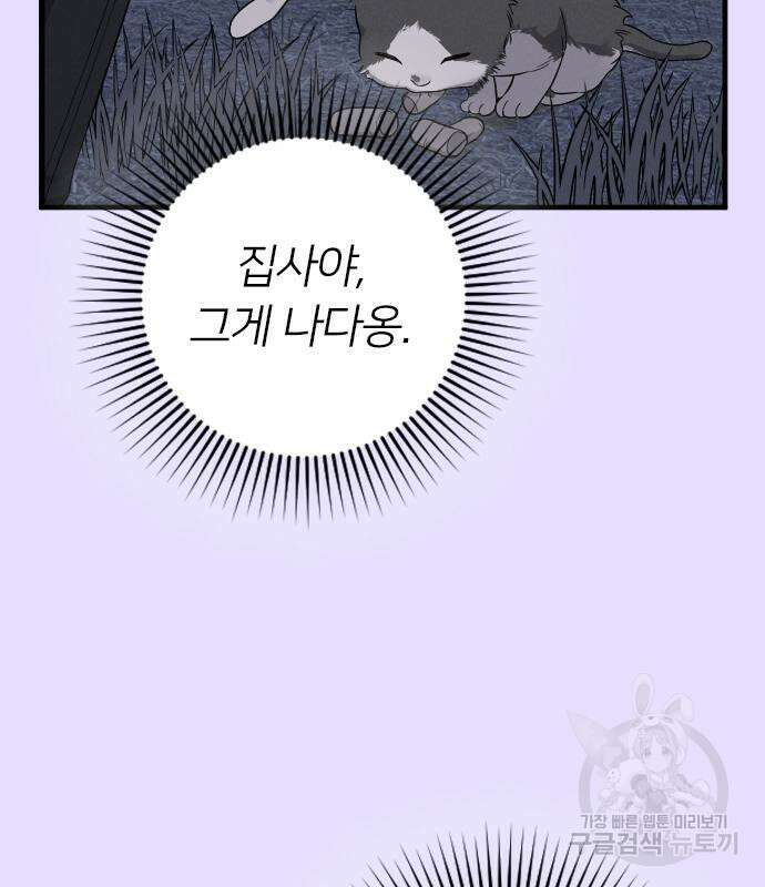 내 남편과 결혼해줘 외전 9화 167