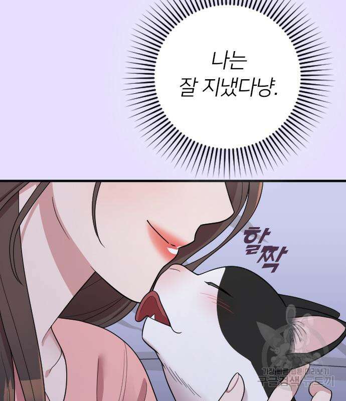 내 남편과 결혼해줘 외전 9화 168