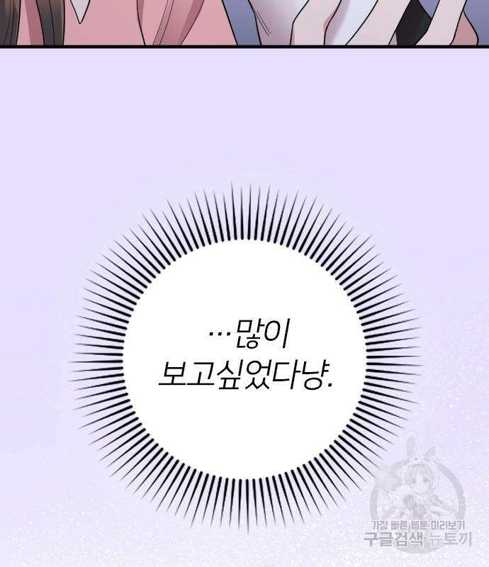 내 남편과 결혼해줘 외전 9화 169