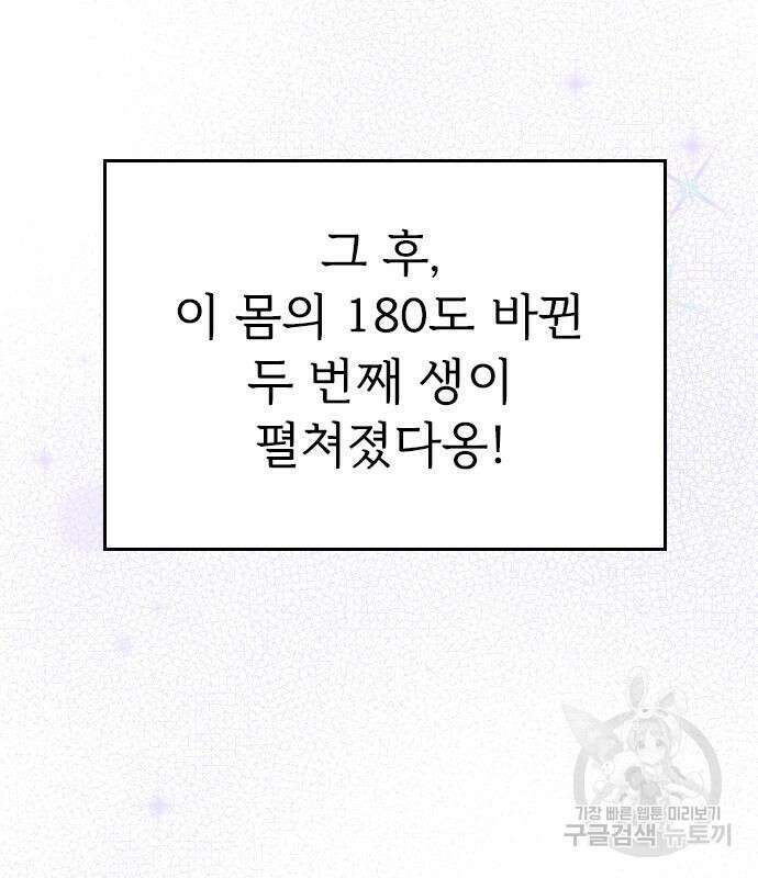 내 남편과 결혼해줘 외전 9화 172