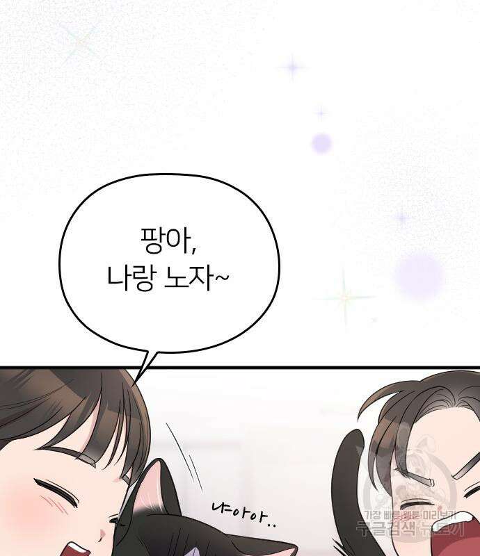 내 남편과 결혼해줘 외전 9화 173