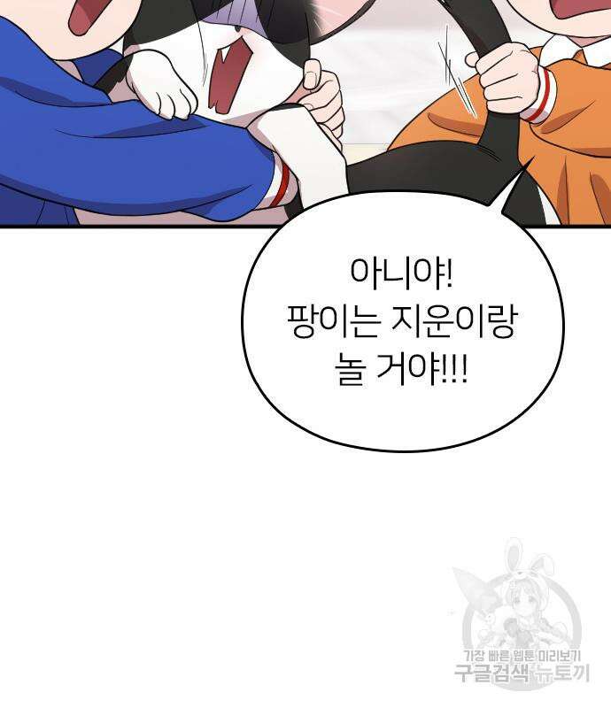 내 남편과 결혼해줘 외전 9화 174