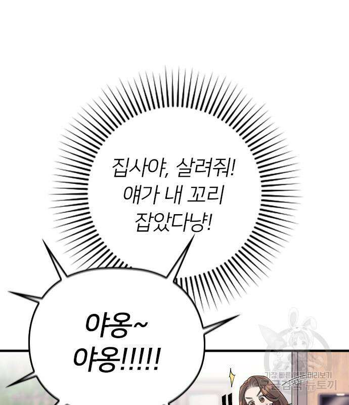 내 남편과 결혼해줘 외전 9화 175