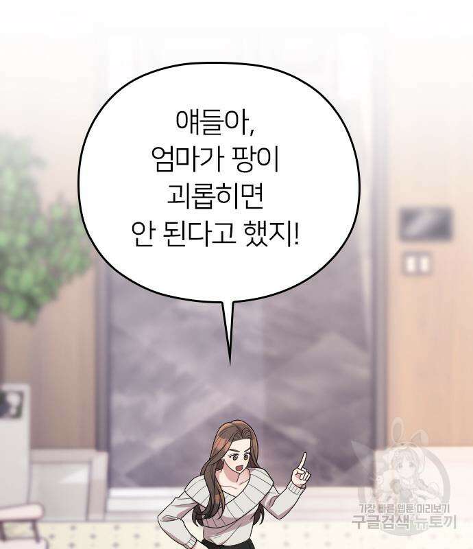 내 남편과 결혼해줘 외전 9화 177
