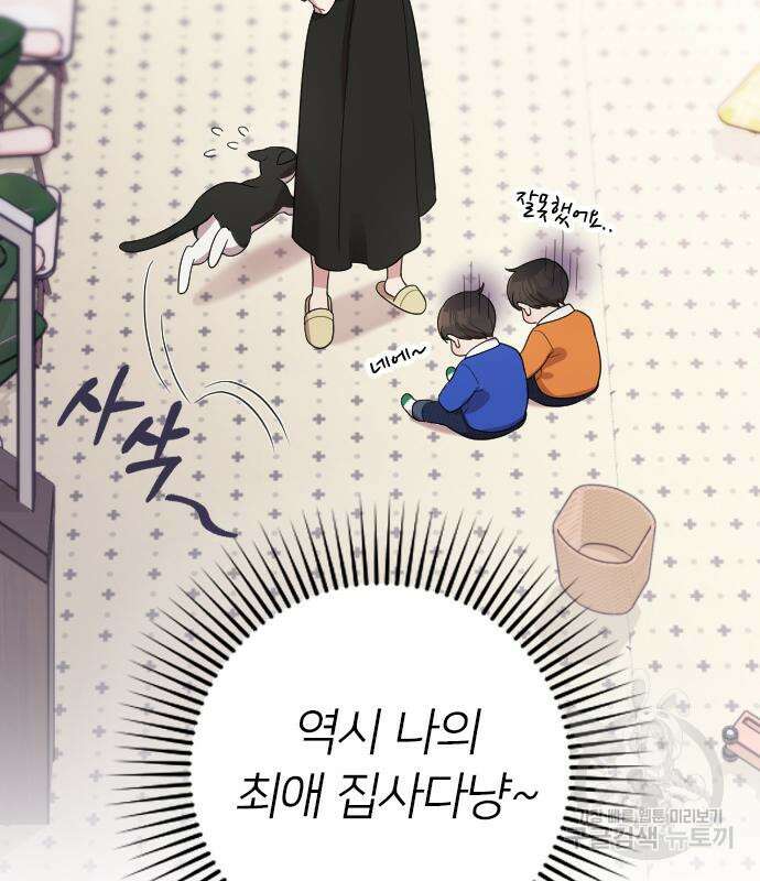내 남편과 결혼해줘 외전 9화 178