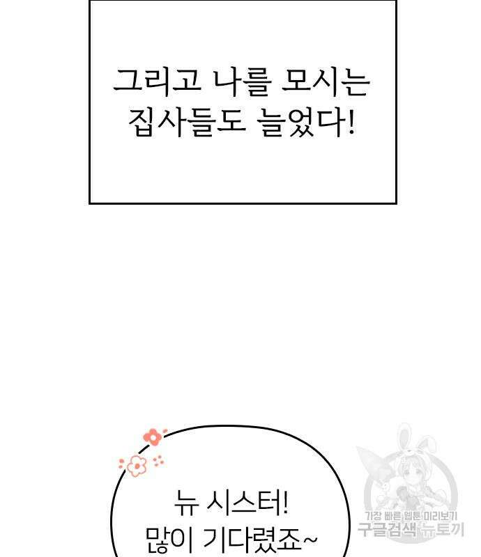 내 남편과 결혼해줘 외전 9화 180