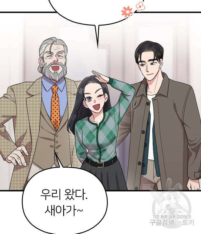 내 남편과 결혼해줘 외전 9화 181