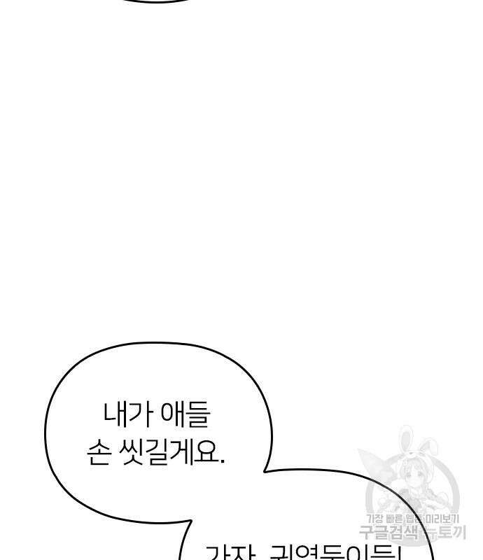 내 남편과 결혼해줘 외전 9화 182