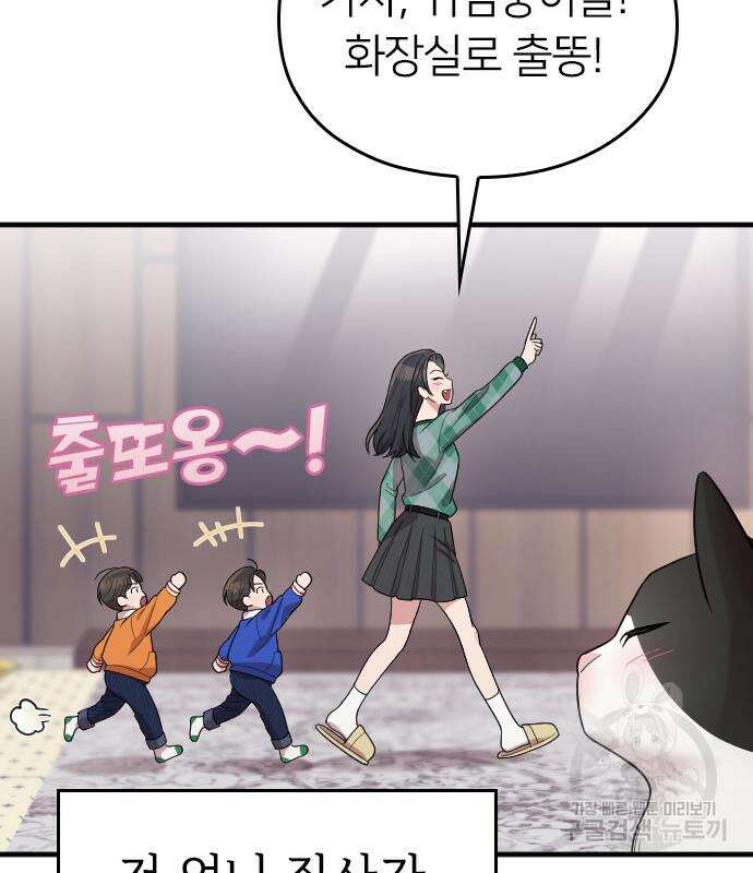 내 남편과 결혼해줘 외전 9화 183