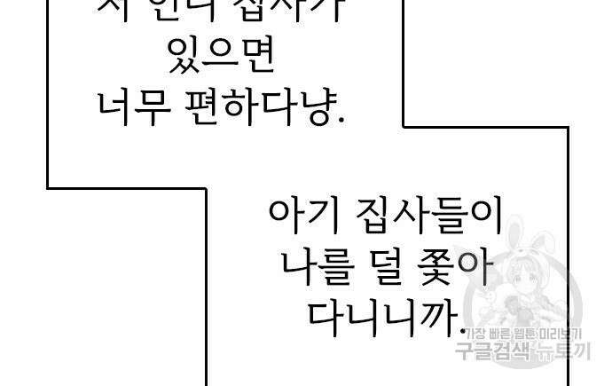 내 남편과 결혼해줘 외전 9화 184