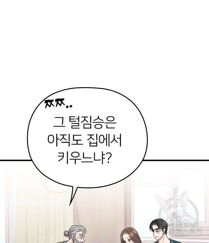 내 남편과 결혼해줘 외전 9화 186