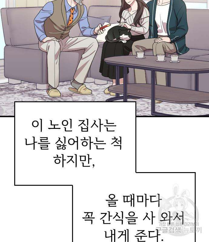 내 남편과 결혼해줘 외전 9화 187