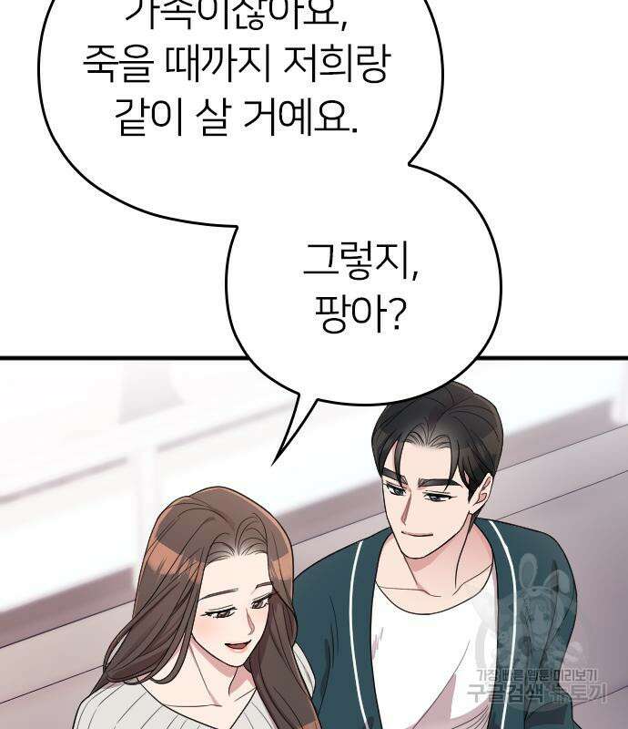 내 남편과 결혼해줘 외전 9화 189