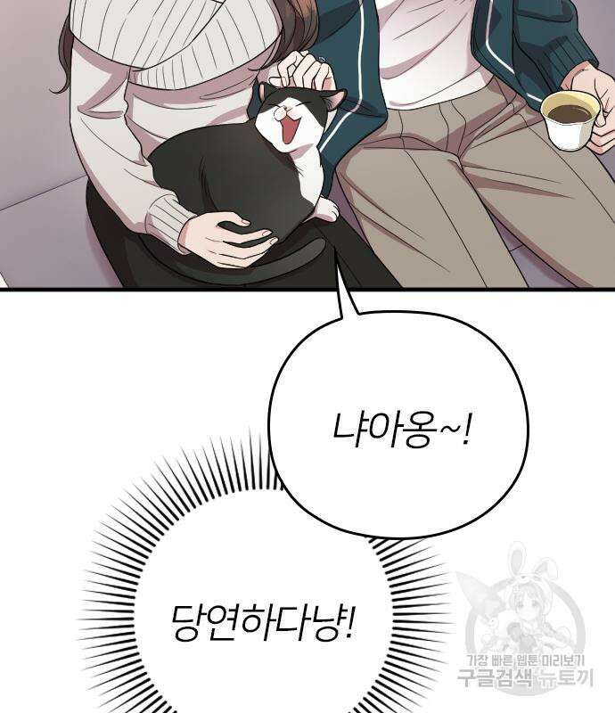 내 남편과 결혼해줘 외전 9화 190